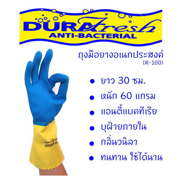 ถุงมือยาง ดูราเฟรช ชนิดเคลือบ 2 ชั้น