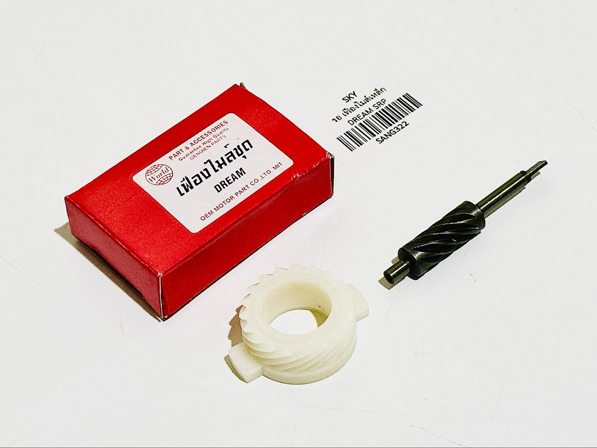 เฟืองไมล์ดรีมคุรุสภา เฟืองพลาสติก แกนเหล็ก B3