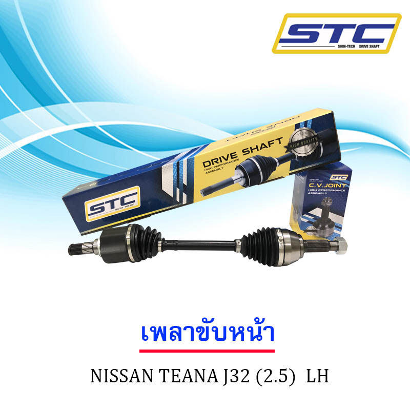 เพลาขับหน้า NISSAN TEANA J32 (2.5) ข้างซ้าย