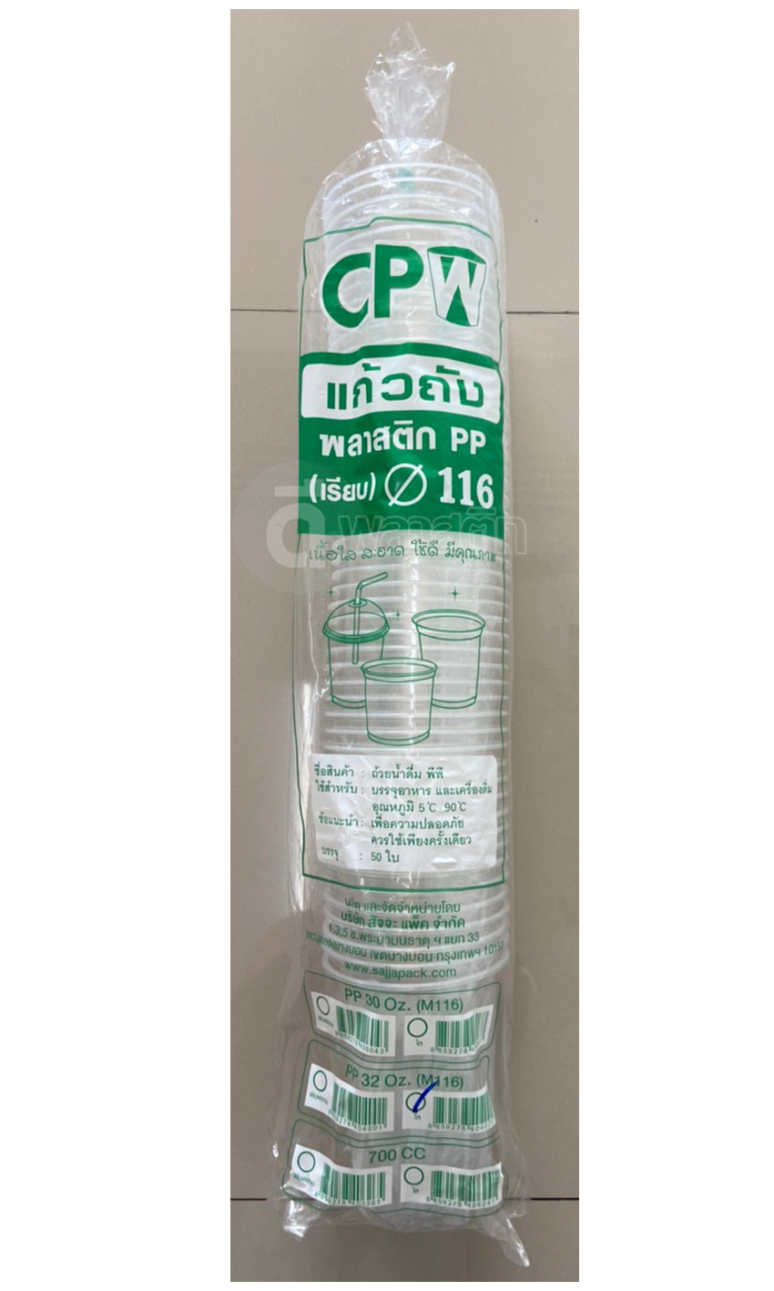 แก้วพลาสติก PP 32oz. (แก้วโอ่ง , แก้วถัง)