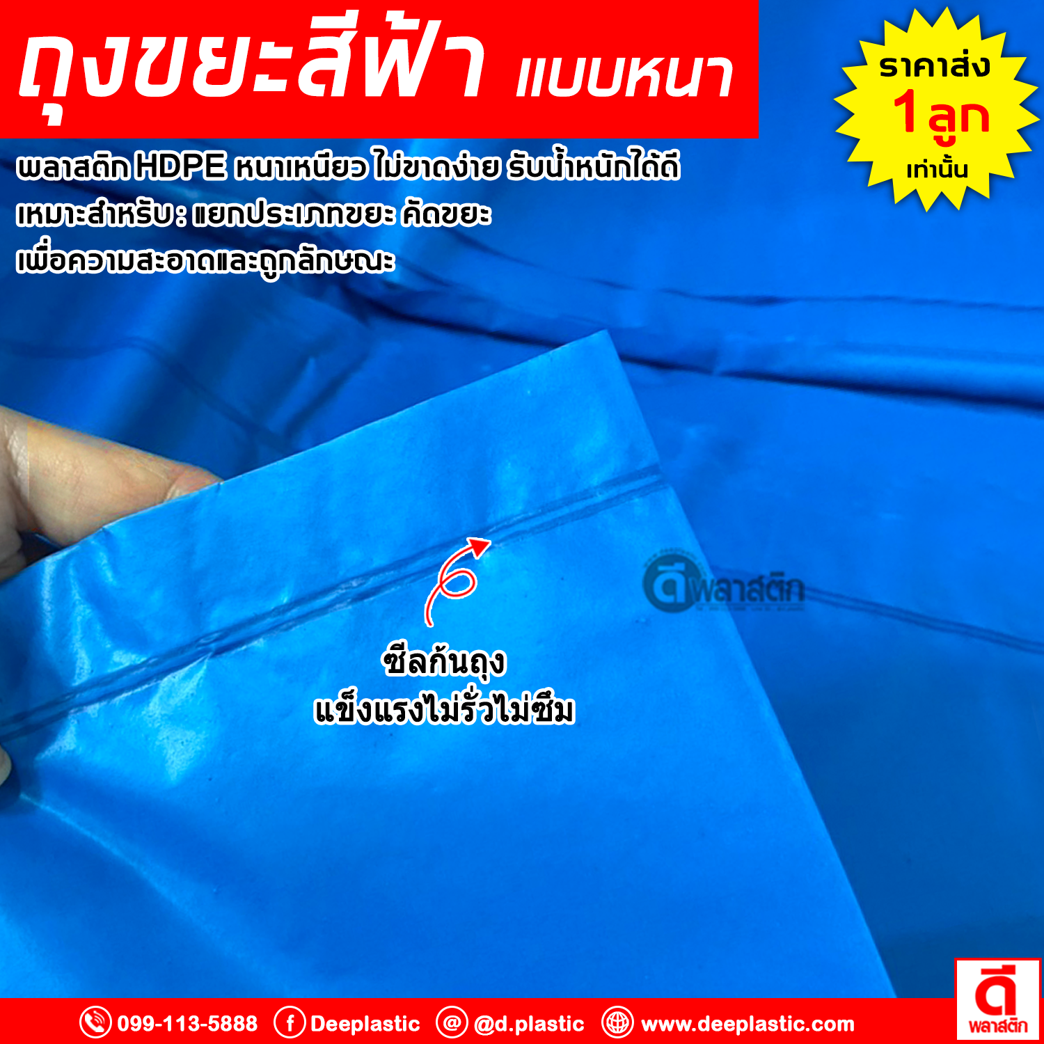 ถุงขยะสีฟ้า ถุงขยะแยกประเภทขยะ