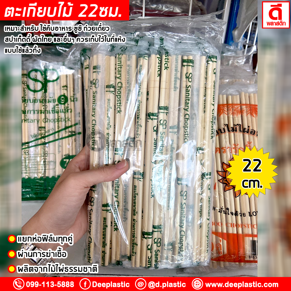 ตะเกียบไม้ไผ่ ตะเกียบอนามัย แยกห่อฟิล์มทุกคู่