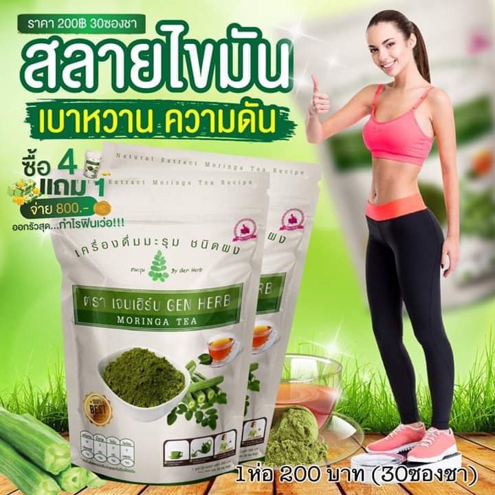 ชามะรุม เจนเฮิร์บ Gen Herb ช่วยเรื่อง ลดน้ำหนัก เบาหวาน ความดัน อื่นๆ ชามะรุมเจนเฮิร์บ Genherb d160