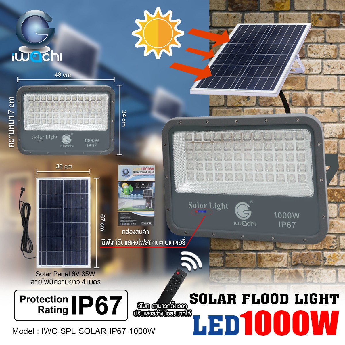 FLOOD LIGHT SOLAR CELL IP67 1000w แสงขาว