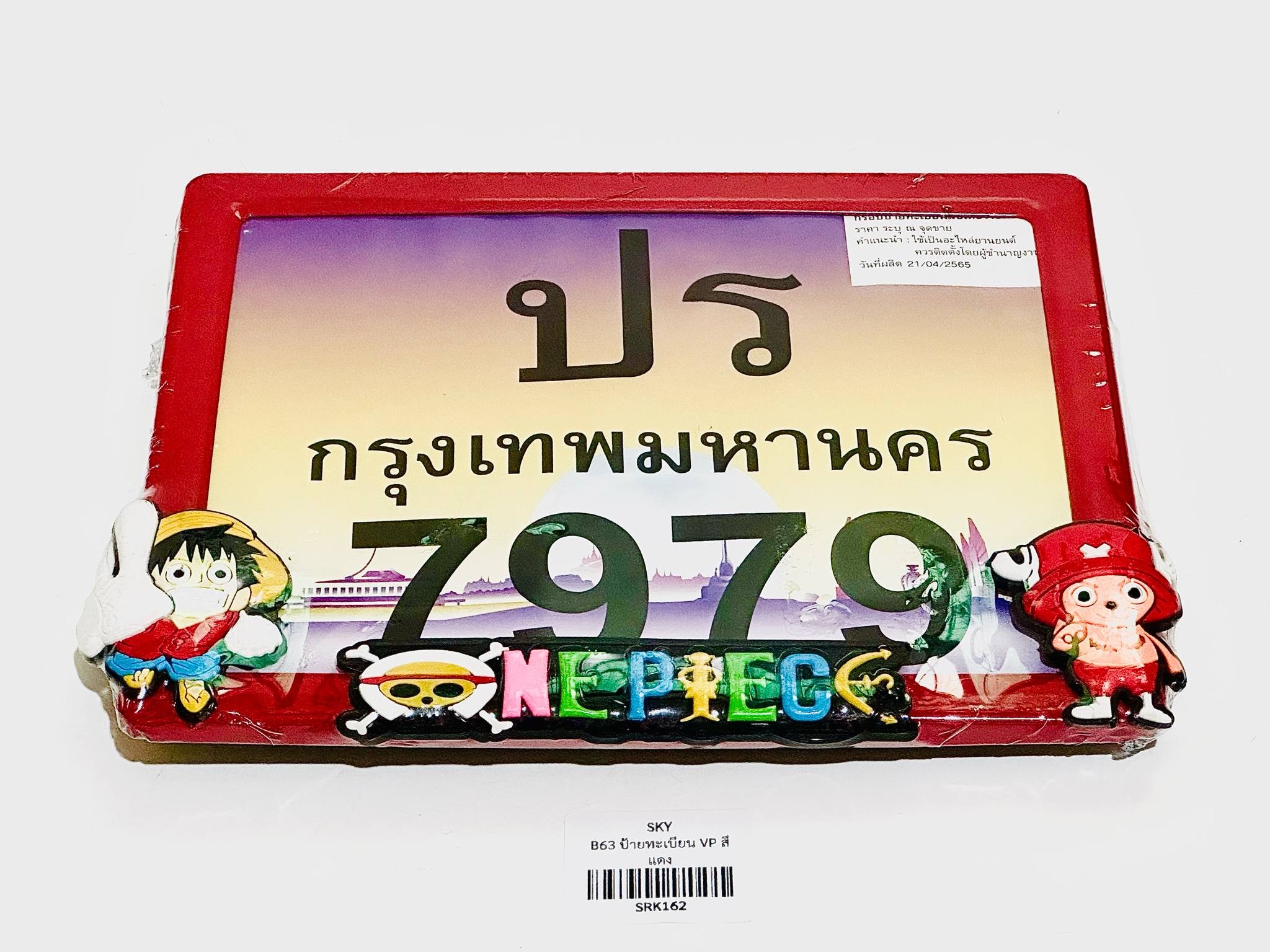 กรอบป้ายทะเบียนมอเตอร์ไซด์ กรอบป้ายการ์ตูนวันพีช C