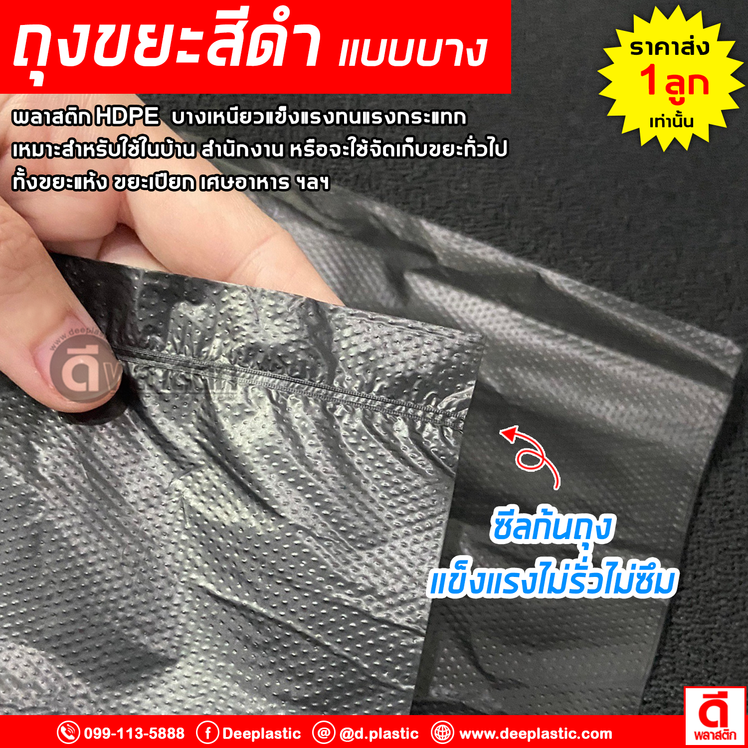 ถุงขยะดำ บางเหนียว (ตราจัมโบ้) ซื้อเป็นมัด ประหยัดกว่า