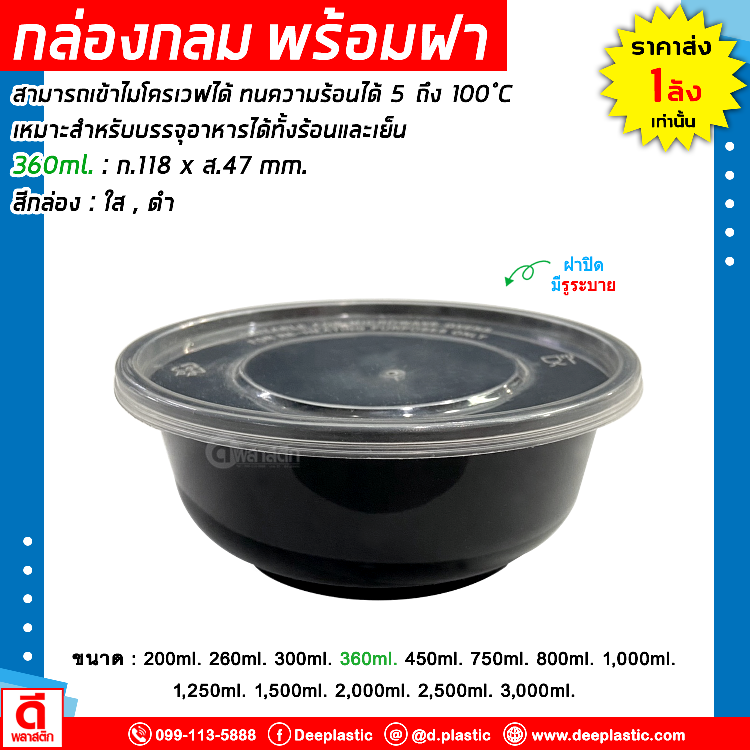 กล่องกลม พร้อมฝา เข้าไมโครเวฟได้