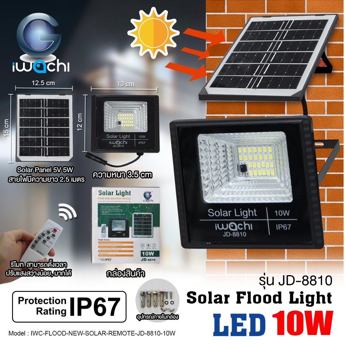 FLOOD LIGHT SOLAR CELL LED รุ่น JD IP67 10w แสงขาว