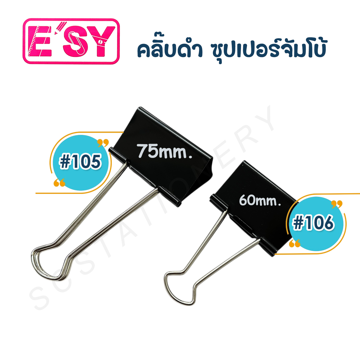 คลิ๊บดำ ซุปเปอร์จัมโบ้ NO.105 อีซี่ แพ็ค6ชิ้น