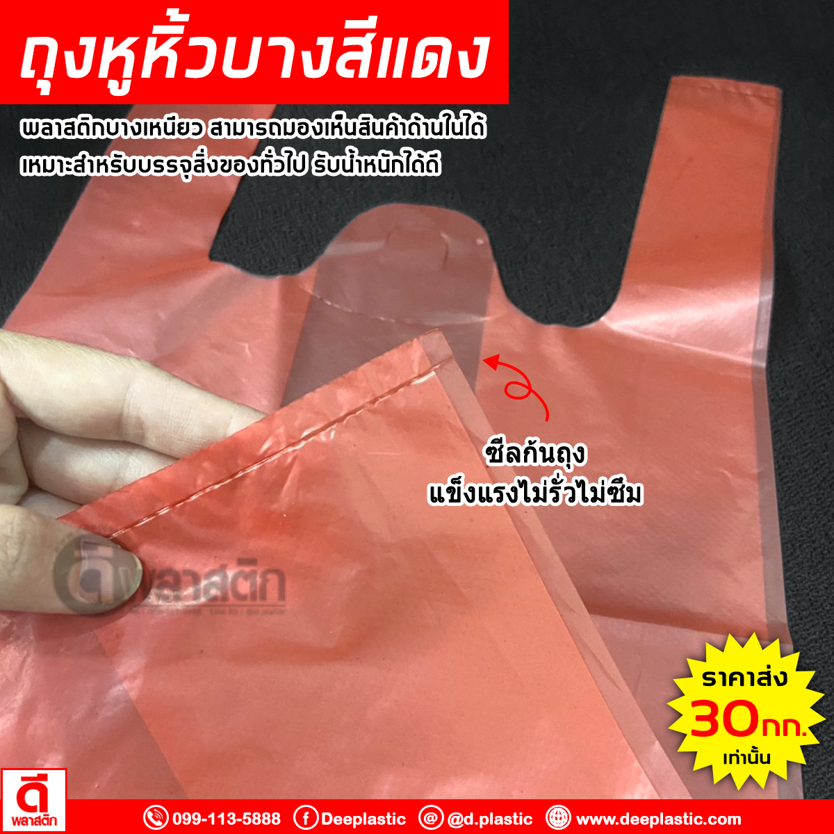 ถุงหูหิ้วสีแดง แบบบาง