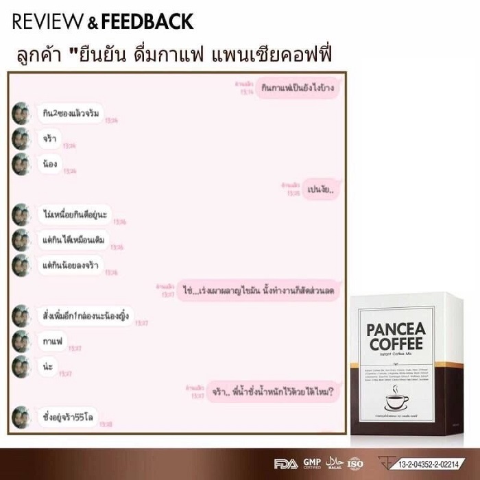 กาแฟ ลดน้ำหนัก Pancea Coffee แพนเซีย คอฟฟี่ Winkwhite วิ้งไวท์