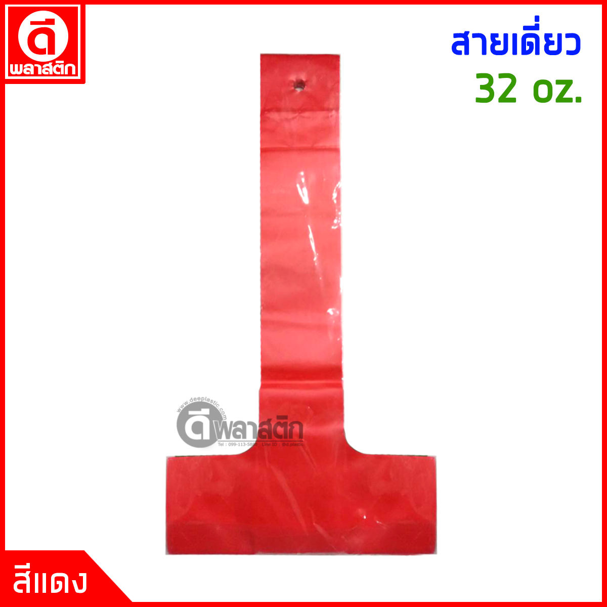 สายเดี่ยวใส่แก้ว 32 oz.