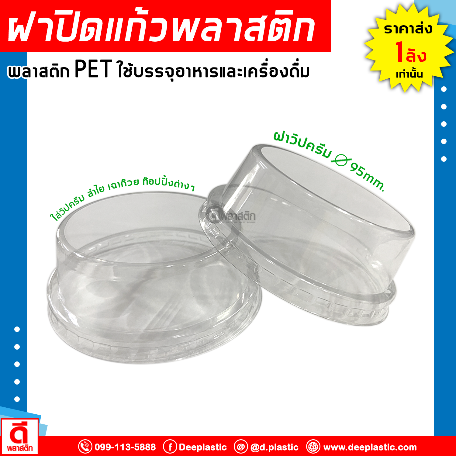 ฝาวิปครีม ฝาซีโร่
