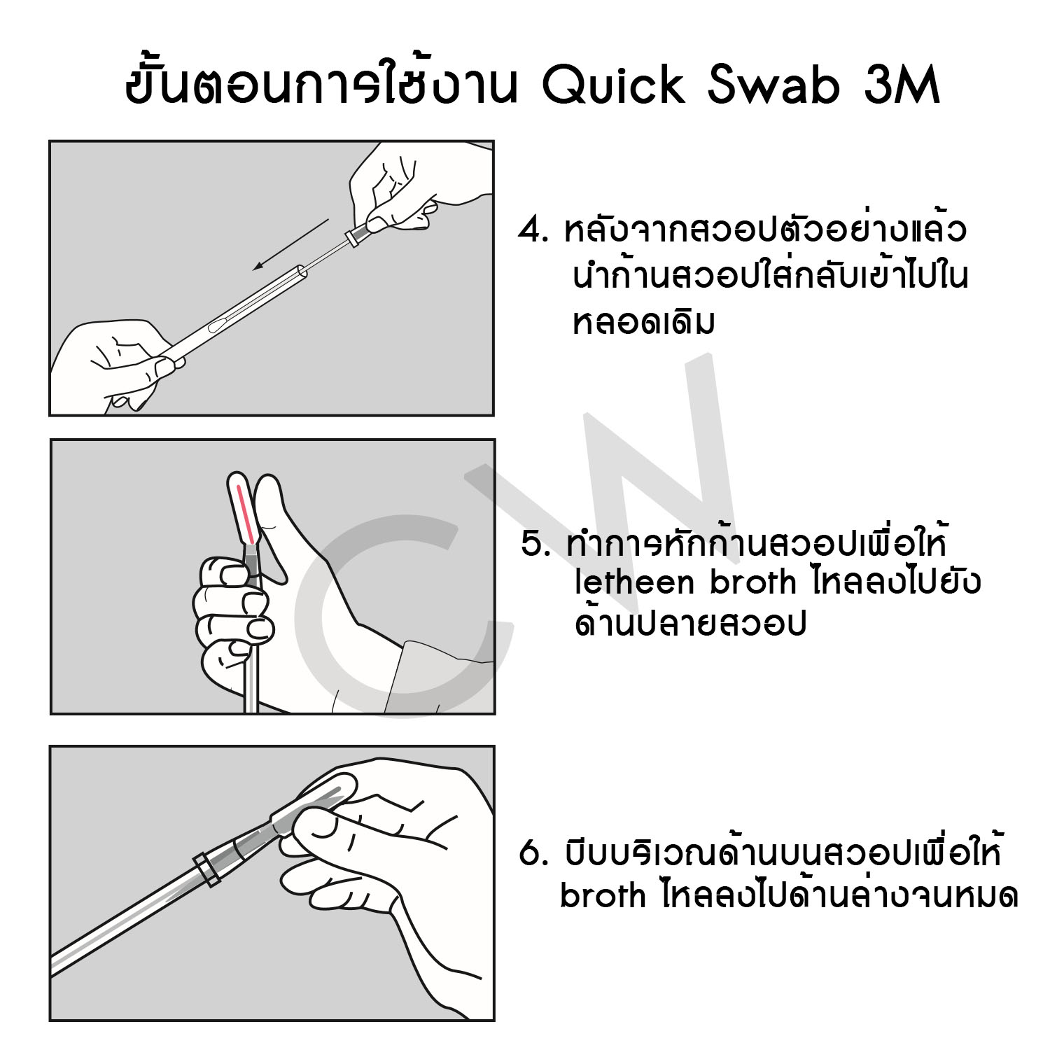 หลอดเก็บตัวอย่างเชื้อ Quick swab 1 ml(50/pkg)-Neogen™ Quick Swab 6432, 50 per box