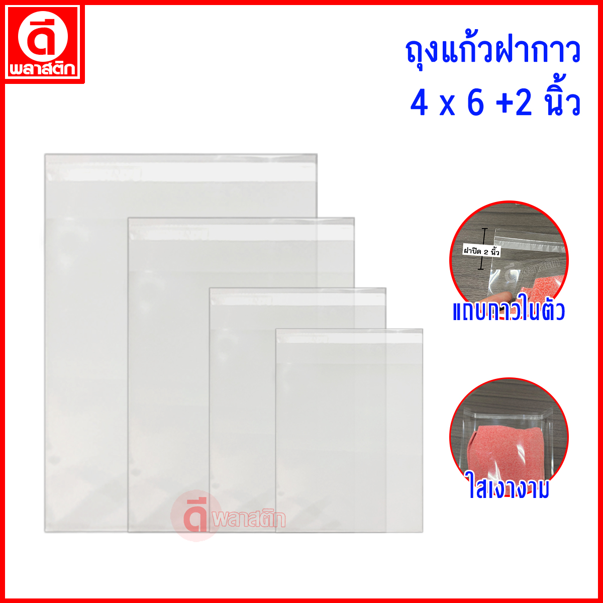 ถุงแก้วฝากาว OPP