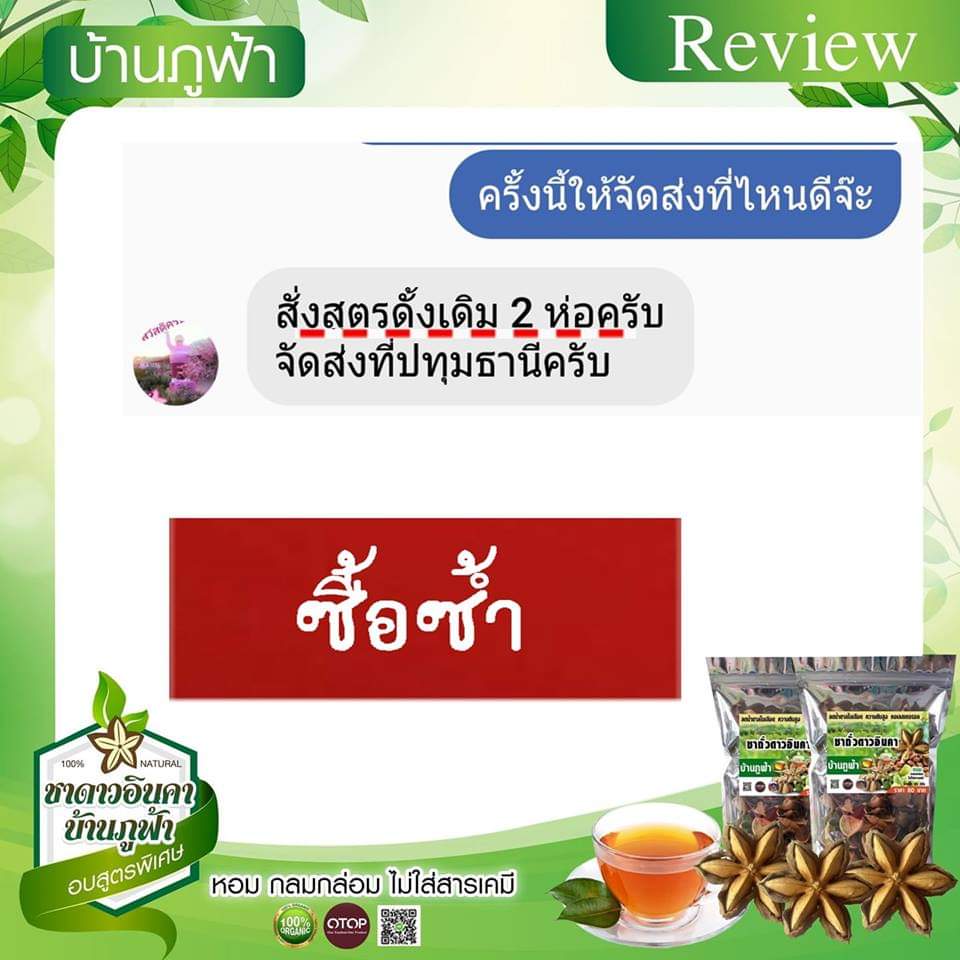 รวม มี4รายการ ตรา สมุนไพรภูฟ้า สมุนไพรไร่กอเงิน & ฟ้าทะลายโจร & ชาถั่วดาวอินคา & ถั่วดาวอินคาอบแห้ง บ้านภูฟ้า ภูฟ้า