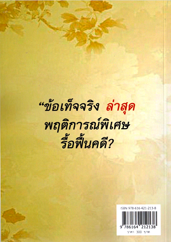 บาดแผลประวัติศาสตร์สวรรคต รัชกาลที่ 8 ผศ.ดร.บุญส่ง ชเลธร