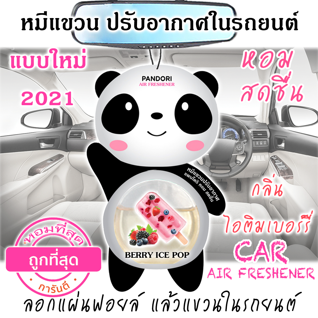 หมีแขวนปรับอากาศ 8ml BERRY ICE POP เบอร์รี่ ไอซ์ ป๊อบ