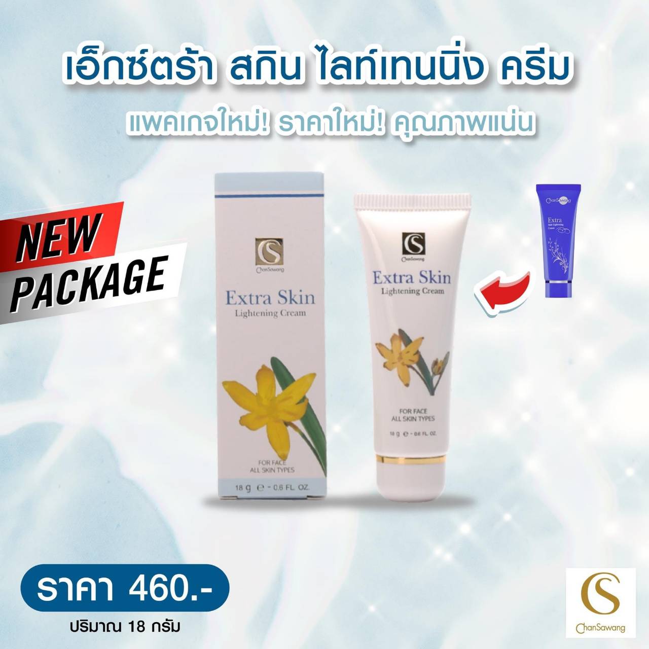 ครีมทาฝ้าสูตรเข้มข้น (Extra Skin Lightening Cream)
