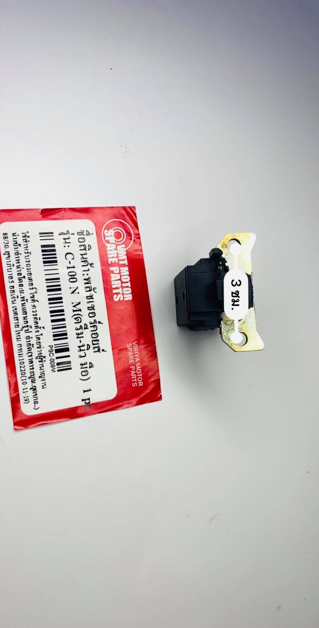 พลัสเชอร์คอยล์ดรีมc100n มือ dream new