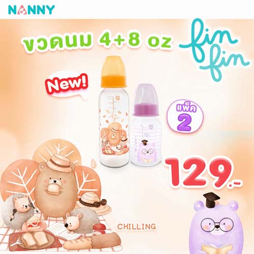 NANNY (แนนนี่) ขวดนมเด็ก ขนาด 8 ออนซ์ และ 4 ออนซ์ คละสี รุ่น Fin Fin