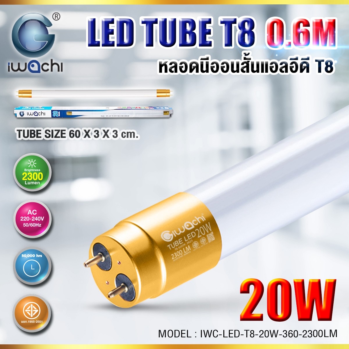 หลอดนีออน(สั้น) LED T8 20w 2300Lumen แสงขาว