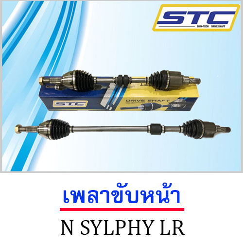 เพลาขับหน้า NISSAN SLYPHY 1.8 L-R