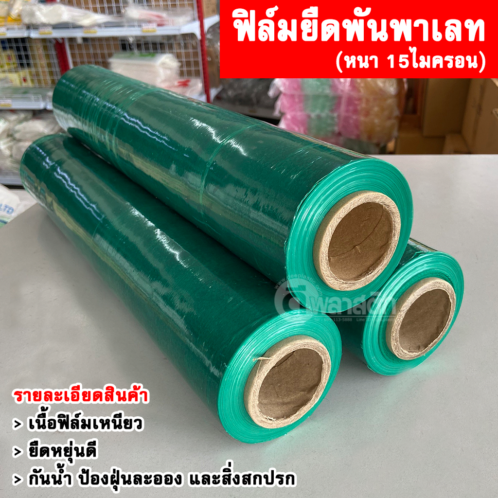 ฟิล์มยืดพันพาเลท Stretch Film ขายยกลัง