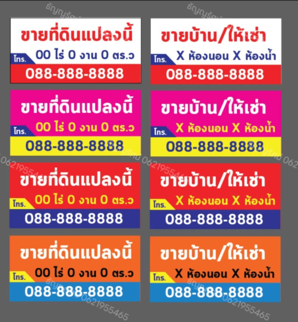 ป้ายขายที่ ป้ายขายบ้าน250 ส่งฟรี
