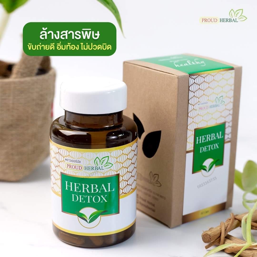 Proud Herbal มี 3 สูตรให้เลือก ดูแลสุขภาพครบวงจร เพื่อคุณและทุกคนในครอบครัว พราวด์
