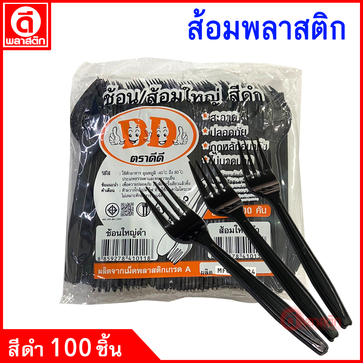 ส้อมพลาสติก ยาว 16ซม.