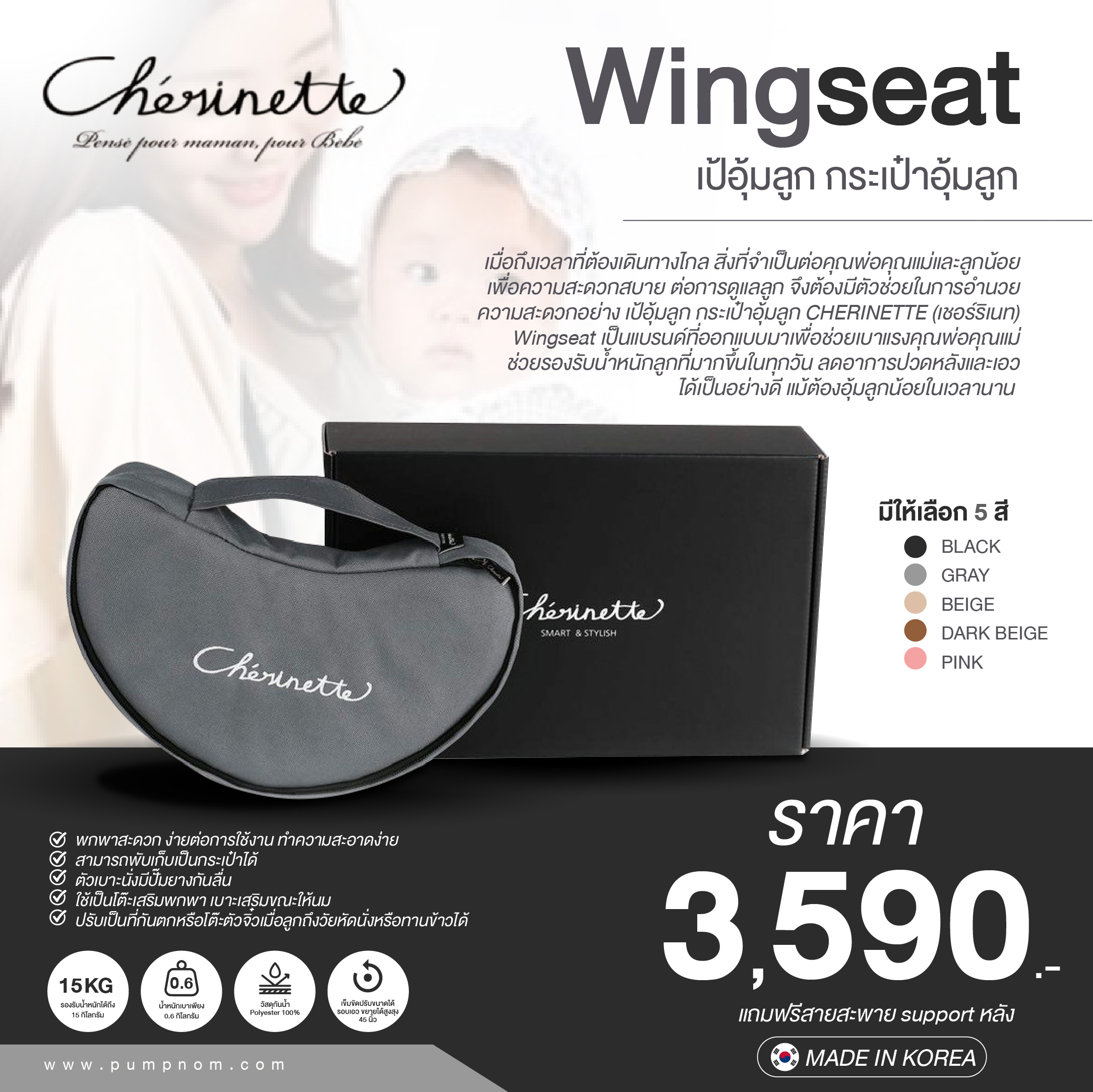 CHERINETTE (เชอร์ริเนท) Wingseat เป้อุ้มลูก กระเป๋าอุ้มลูก รองรับนน.ลูกได้ถึง 15 kg. (MADE IN KOREA)