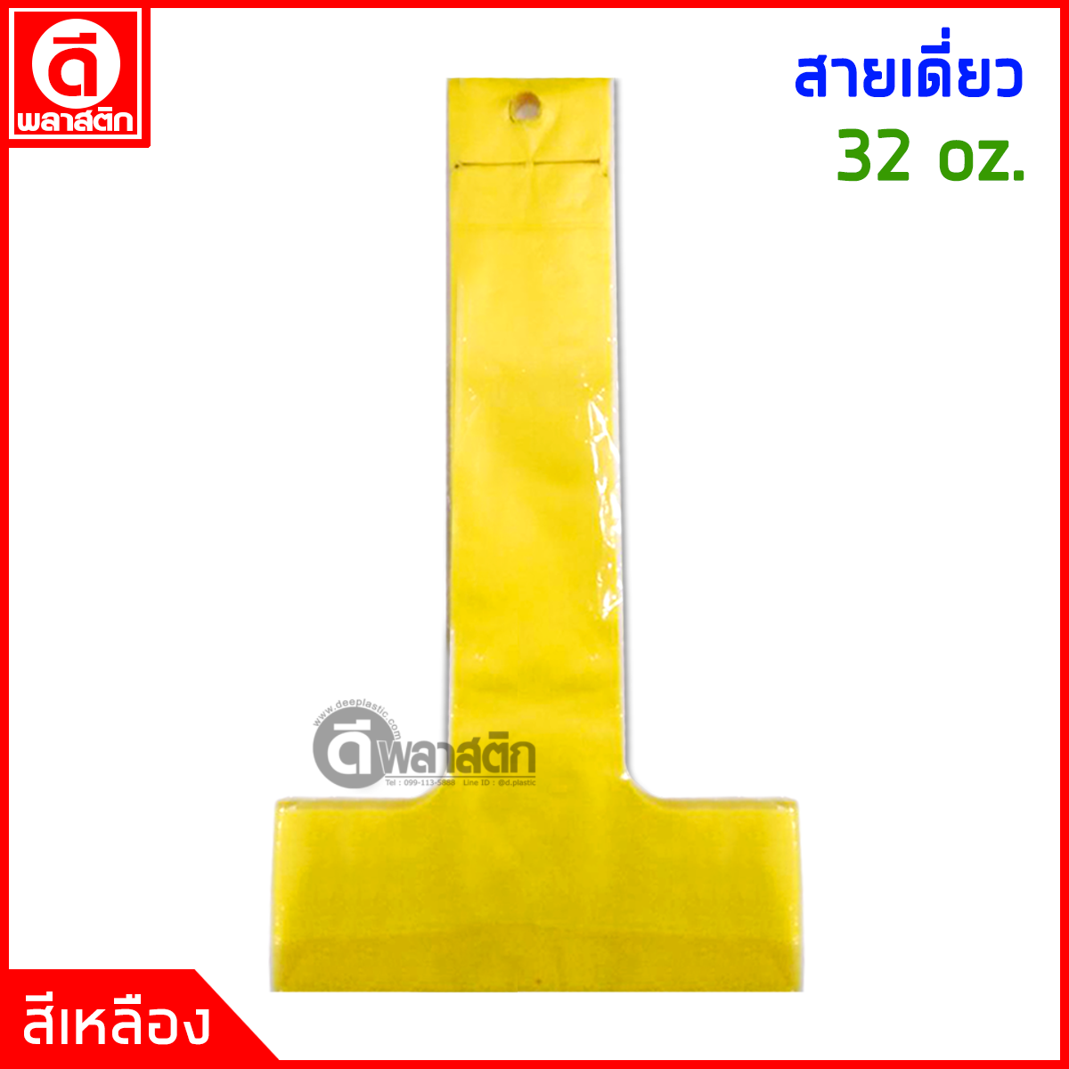 สายเดี่ยวใส่แก้ว 32 oz.