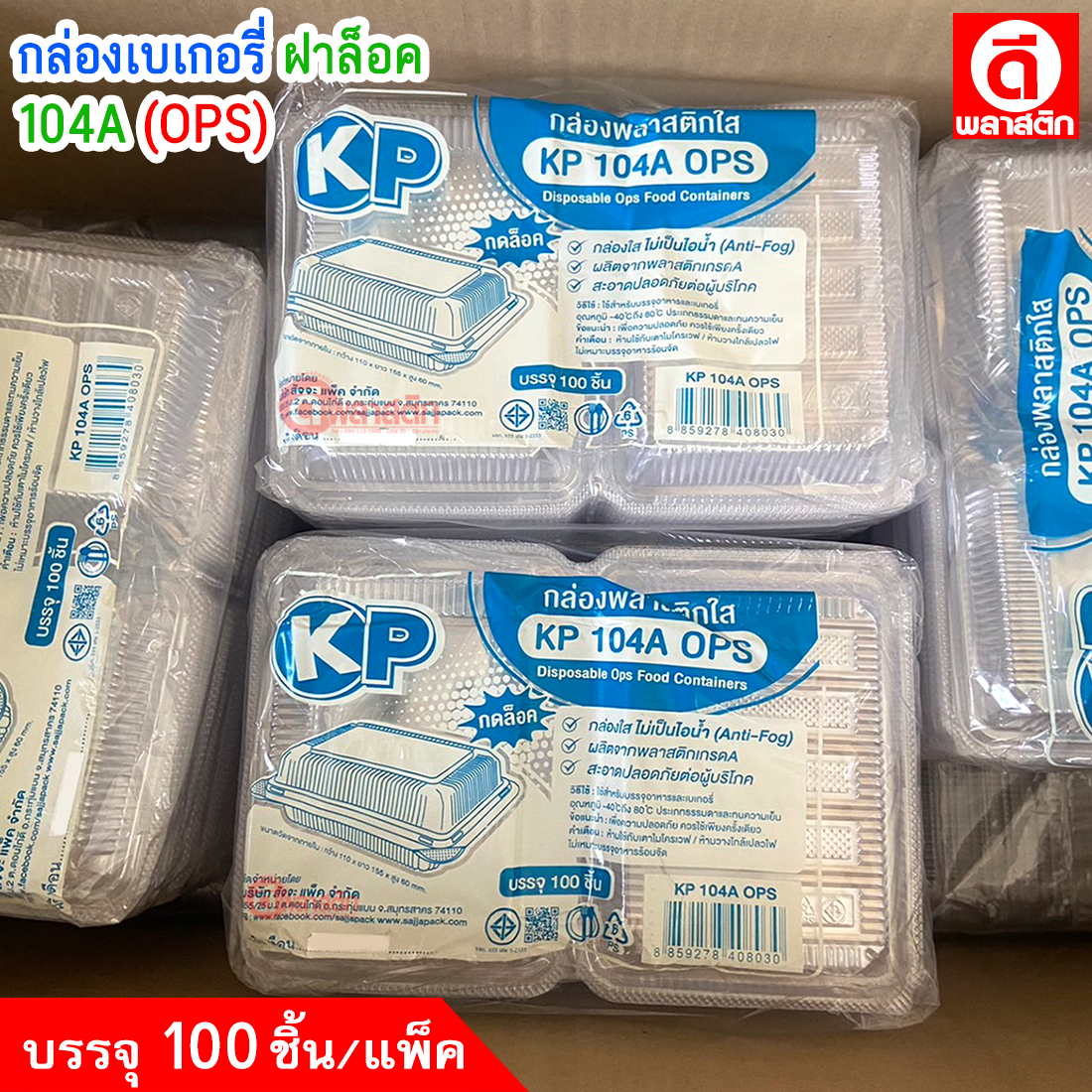 กล่องเหลี่ยมเบเกอรี่ กล่องพลาสติกใส