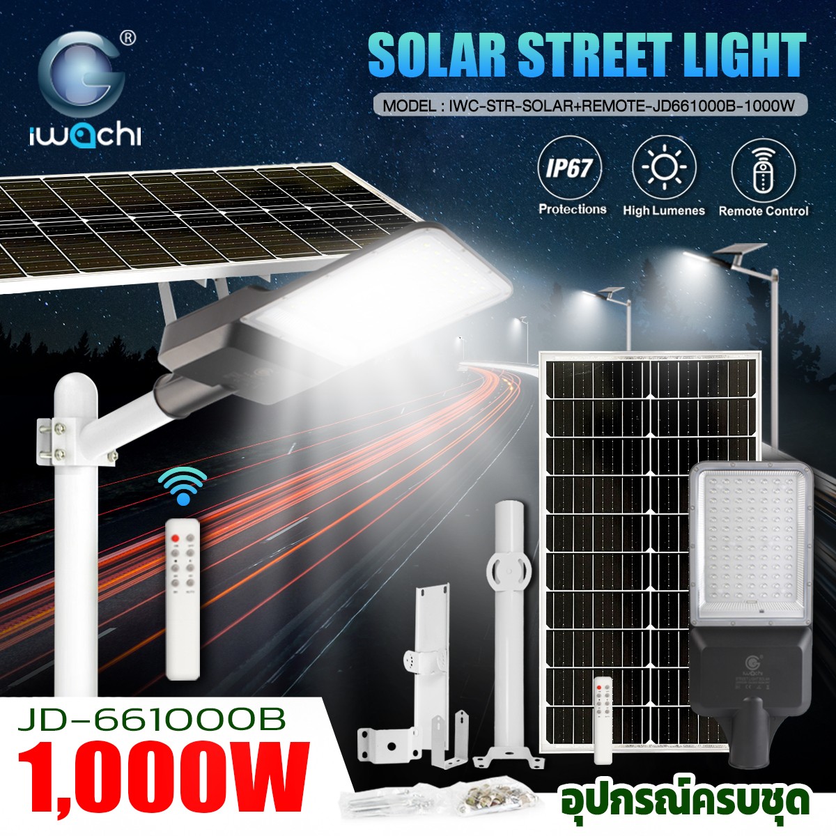 โคมไฟถนน Solar Cell LED JD661000B แยกแผง +ขาไฟ +รีโมท 1000w แสงขาว