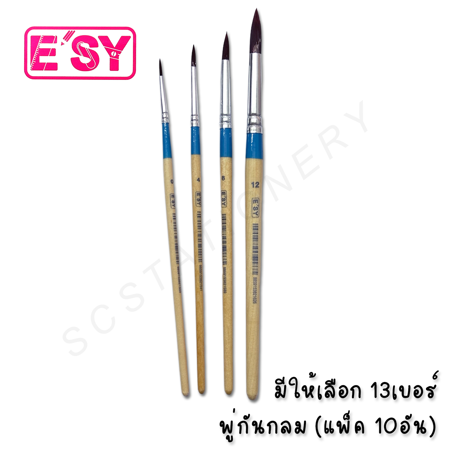 พู่กันกลม อีซี่ (แพ็ค 10อัน)