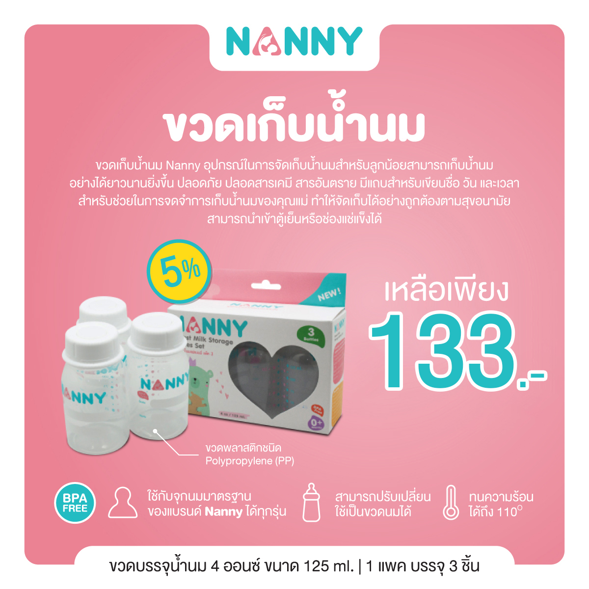 # NANNY (แนนนี่) ขวดเก็บน้ำนม แพ็ค 3 ชิ้น ขนาด 4 ออนซ์/125 มิลลิลิตร