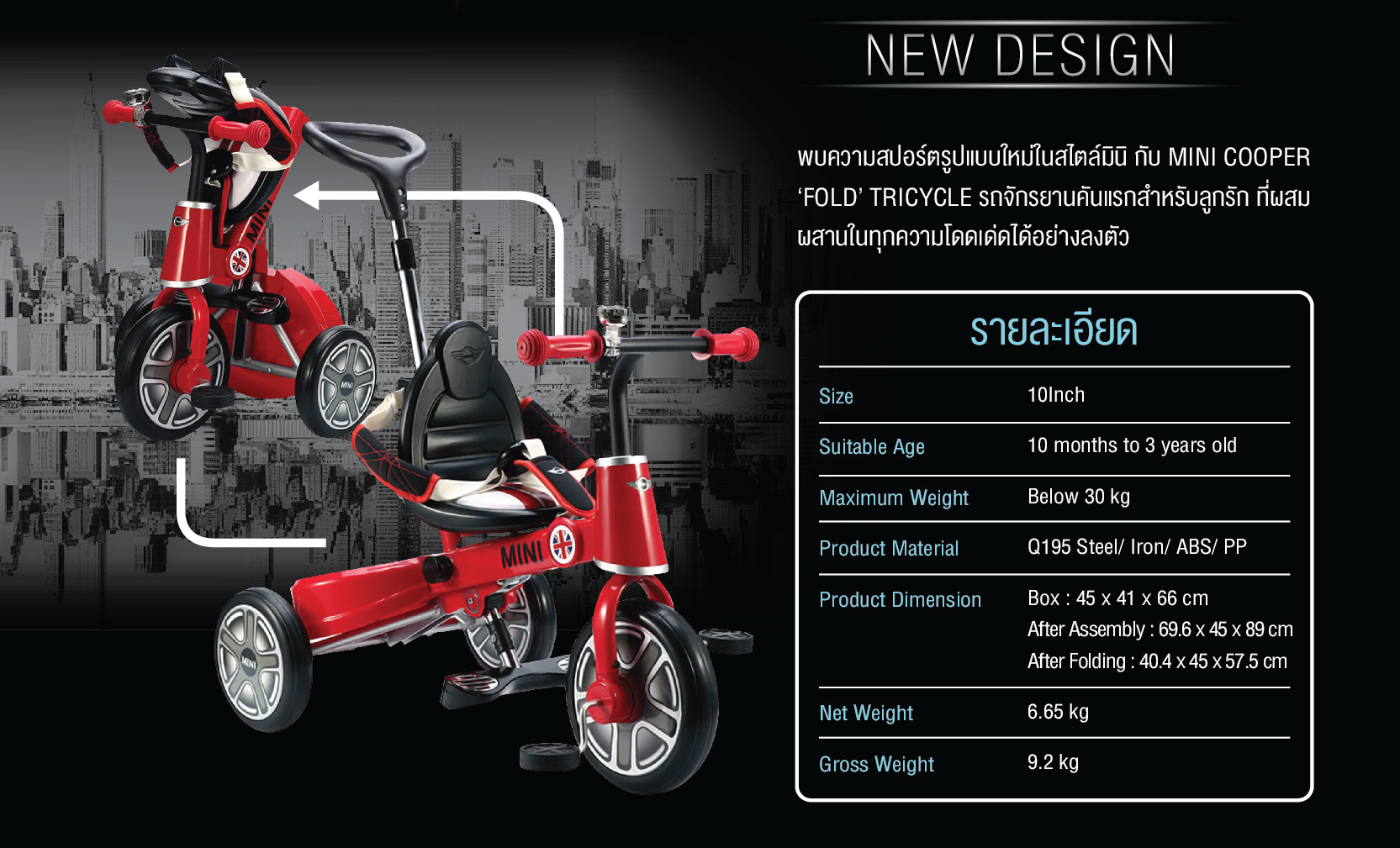 MINI COOPER (มินิ คูเปอร์) จักรยาน Fold Tricycle รุ่น 10’Tricycle Bike จักรยานฝึกปั่นที่ดีที่สุดสำหรับเด็ก 10 เดือน-3 ปี