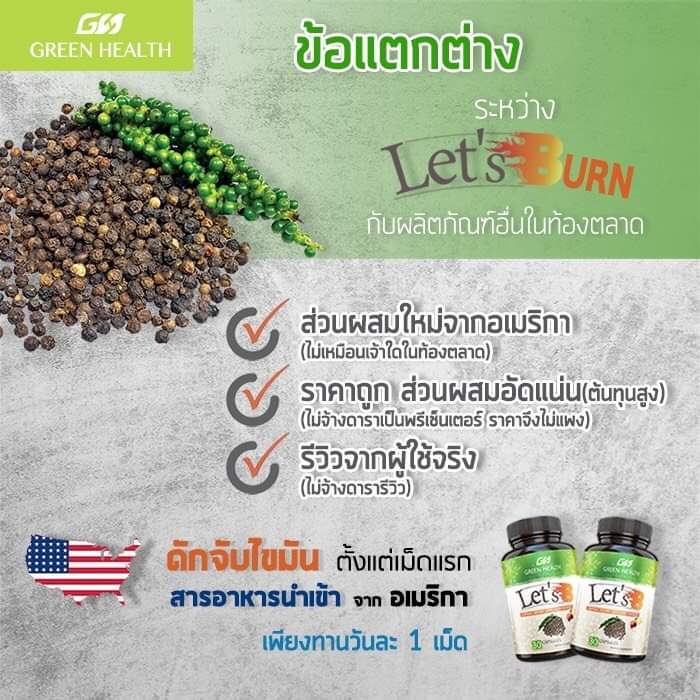 go burn ลดไขมัน let's green health โกเบิร์น โกเบิน