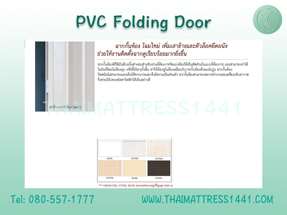 “ฉากกั้นห้องสั่งตัด PVC เกรด A – ประหยัดแอร์ เพิ่มความเป็นส่วนตัว ดีไซน์สวยงามลงตัว” : Folding door