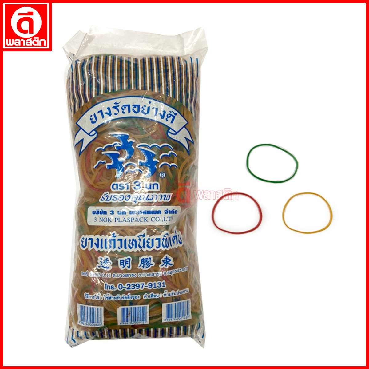 หนังยาง ยางรัดของ วงใหญ่ 2 นิ้ว(45 มม.) คละสี : 500 กรัม
