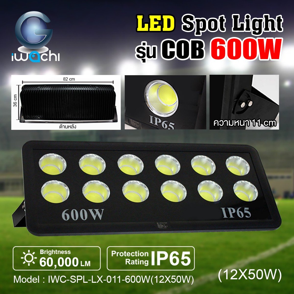 SPOTLIGHT / FLOOD LIGHT COB รุ่น LX-011 LED 600w แสงวอร์ม