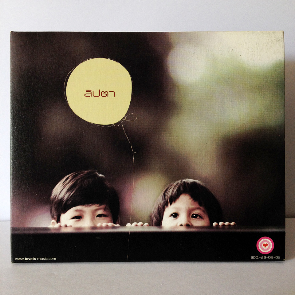 Lipta - ลิปตา [2005]