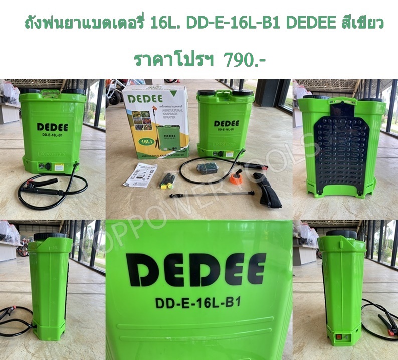 ถังพ่นยาแบตเตอรี่ 16L.DD-E-16L-B1 DEDEE (สีเขียว)