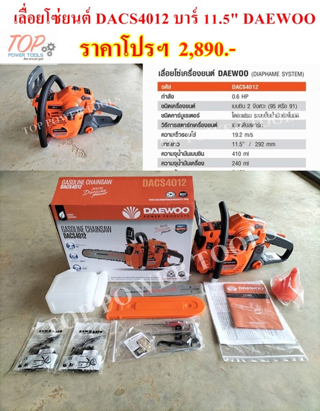 เลื่อยโซ่ยนต์ DACS4012 บาร์ 11.5" DAEWOO