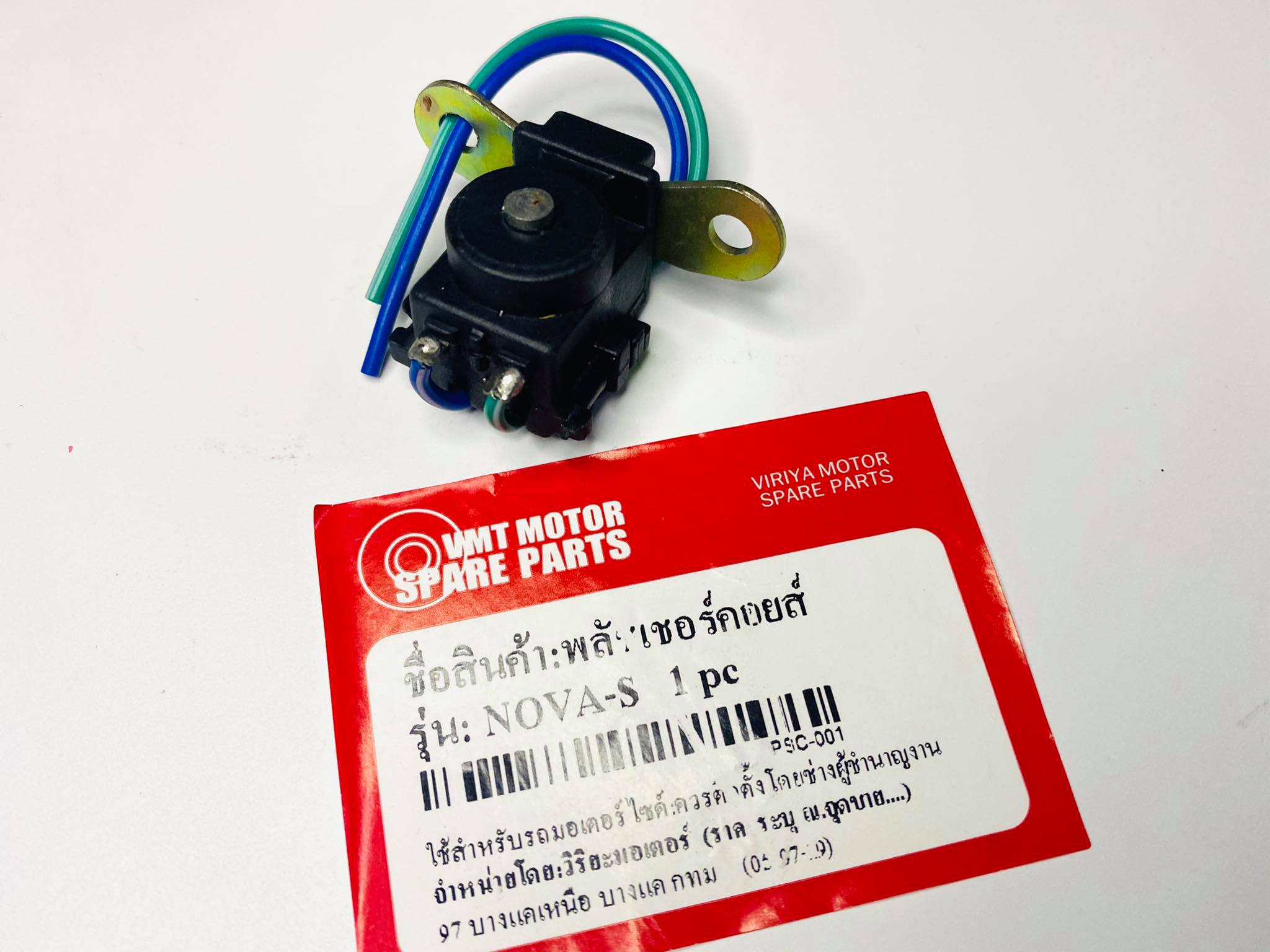 พลัสเชอร์คอยล์โนวา nova-s