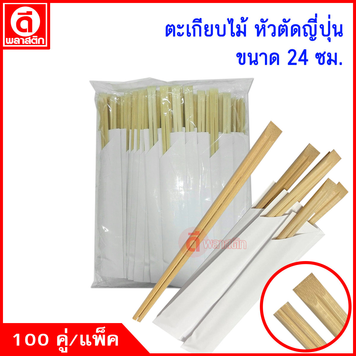 ตะเกียบไม้ หัวตัดญี่ปุ่น
