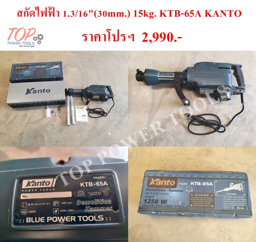 สกัดไฟฟ้า 1.3/16" (30mm.) 15kg. KTB-65A KANTO