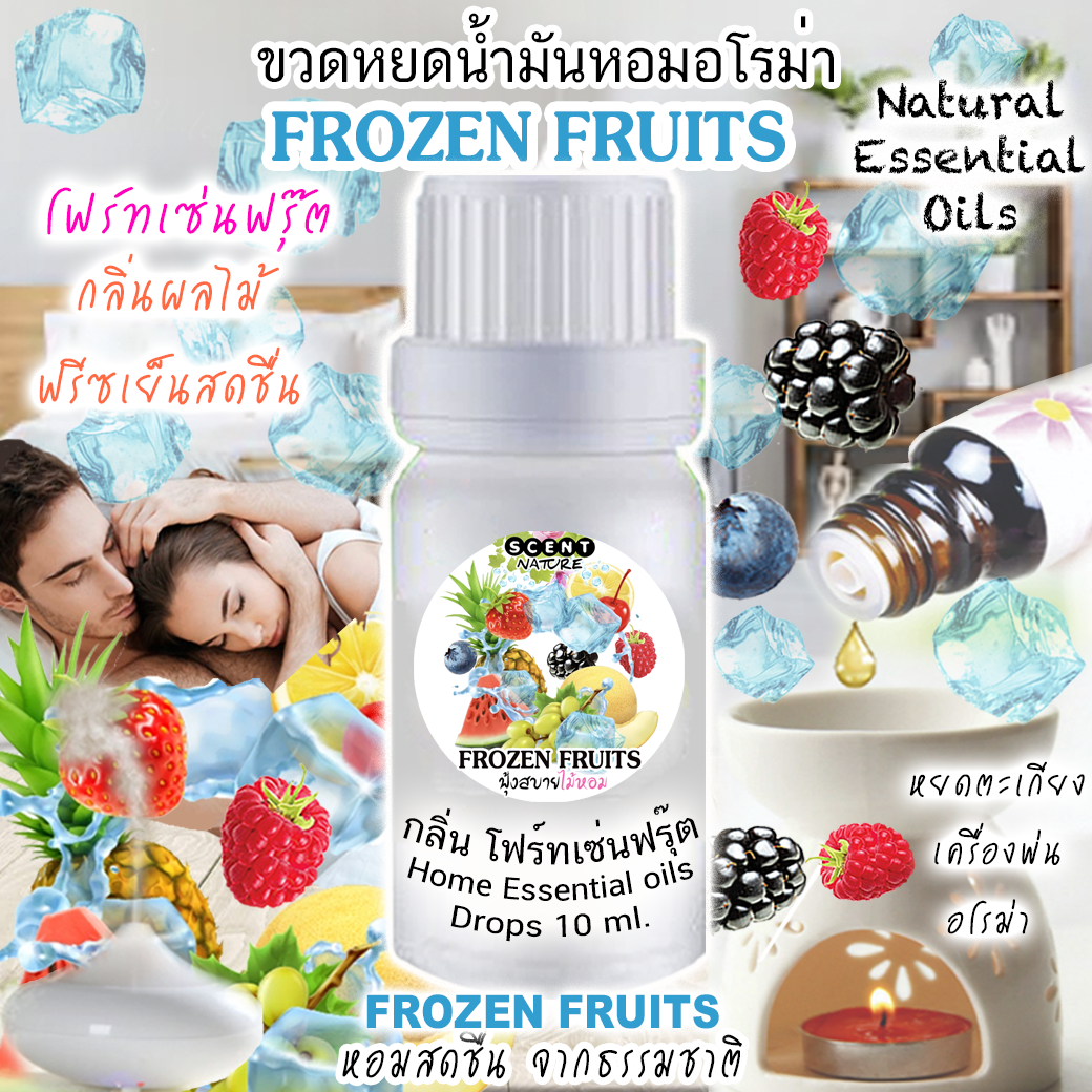 ขวดหยดน้ำมันหอมระเหย 10 ml กลิ่น FROZEN FRUITS