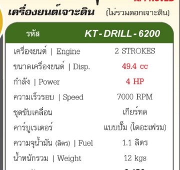 เครื่องยนต์เจาะดิน KT-DRILL-6200 KANTO